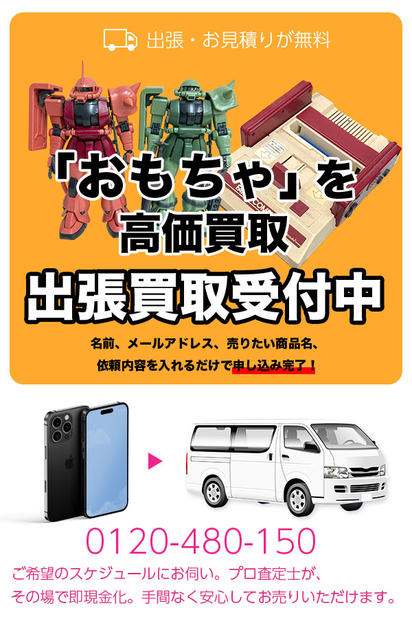 おもちゃ買取専門店　Tコレ豊中おもちゃ